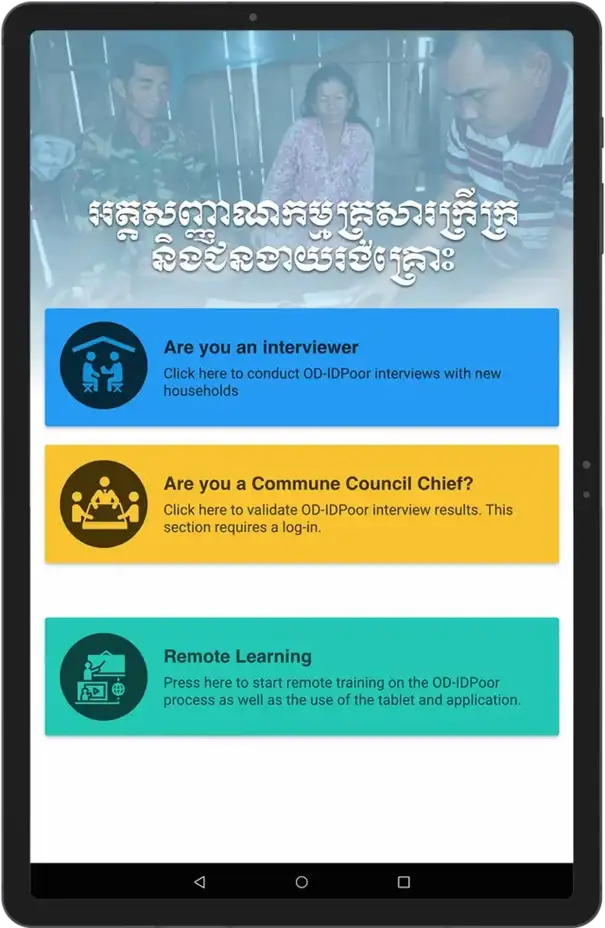 IDPoor - GIZ (Deutsche Gesellschaft für Internationale Zusammenarbeit)