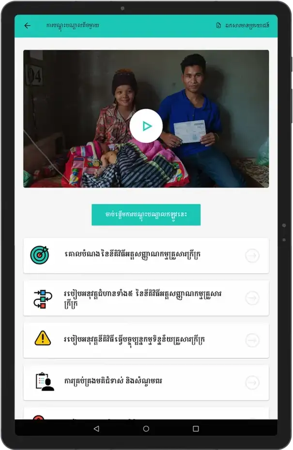 IDPoor - GIZ (Deutsche Gesellschaft für Internationale Zusammenarbeit)