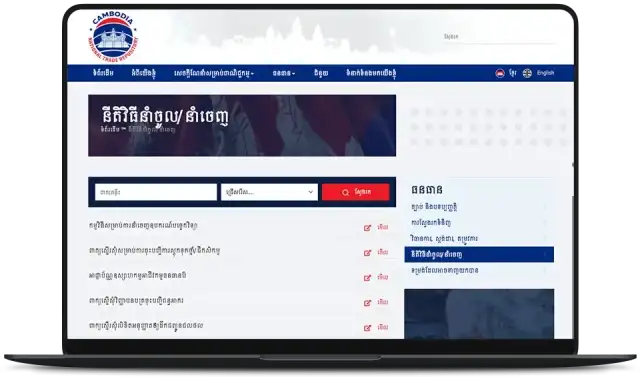 National Trade Repository (NTR) Website in Cambodia